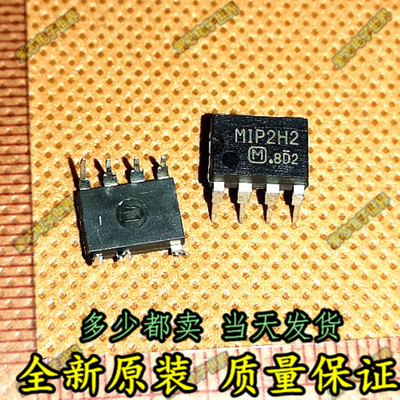 MIP2H2 M1P2H2 直插7脚 DIP7 电源管理芯片 全新原装