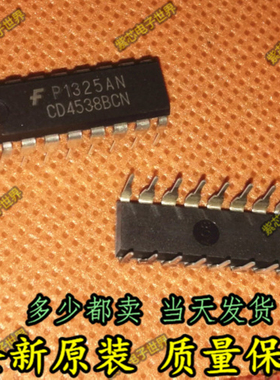 CD4538BCN数字逻缉电路 全新原装 集成电路 IC 芯片