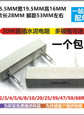 30W水泥电阻30R33R47R50R68R75R100R120R150R200R300R500R1K2K欧