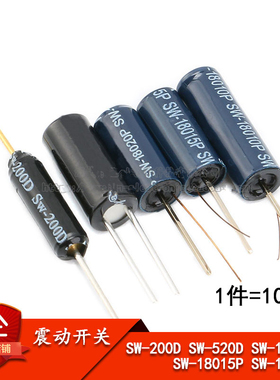 高灵敏震动开关 SW-200D/520D/18010P/18015P/18020P弹簧滚珠振动