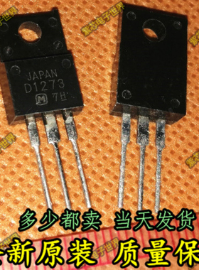 正品2SD1273 2SD1273 D1273 TO-220F 全新三极管