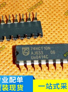 全新原装74HCT10N 正品现货74HCT10N 封装直插DIP-14脚