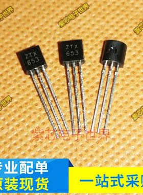 全新原装ZTX753 ZTX653 ZTX605 ZTX705 ZTX851 低噪声放大三极管