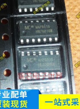 全新原装 MAP3516 电源管理芯片IC MAP3516SIRH SOP14