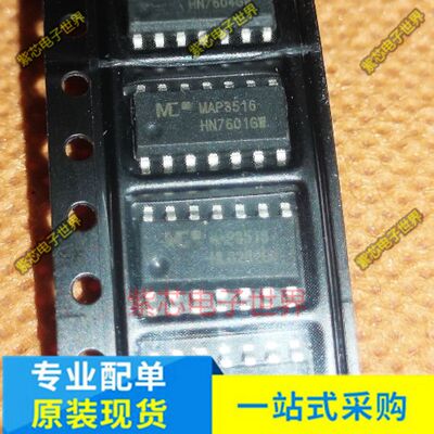 全新原装 MAP3516 电源管理芯片IC MAP3516SIRH SOP14