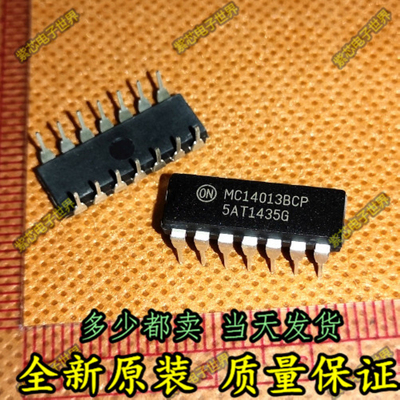 MC14013BCP MC14013 DIP-14 直插 真正全新原装