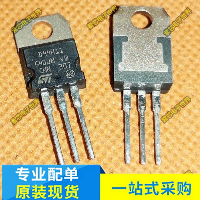 全新 三极管D45H1G D44H11G TO-220 三极管 互补硅功率晶体对管
