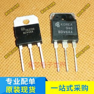 BDV65A BDV65C BDV64A BDV64C TO-3P 一对现货 质量保证