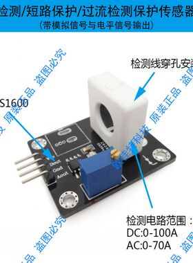 WCS1600电流检测传感器 0-100A短路过流保护模块 20mV/1A