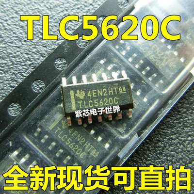 TLC5620 TLC5620C TLC5620CDR 贴片 SOP14 数模转换器 全新原装