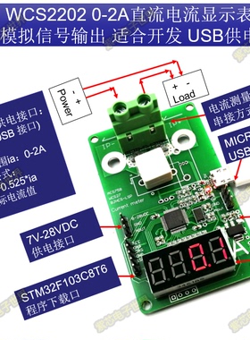 WCS2202 模块 0-2A直流电流显示表 可直观显示导线的直流电流
