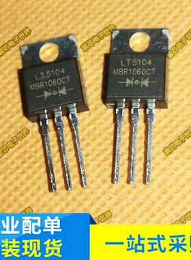 MBR1060CT 肖特基二极管 10A60V 直插TO-220全新原装正品