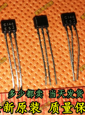 2SC144 TC144E C144 带内阻三极管TO-92 原装进口
