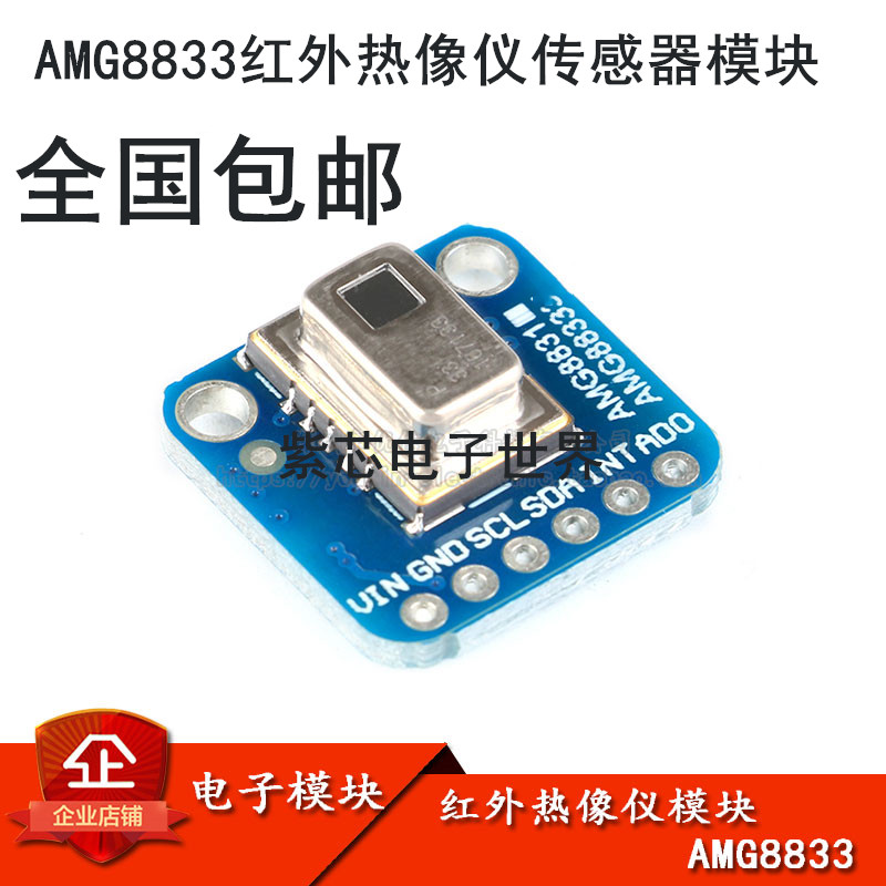 AMG8833模块 红外热像仪传感器模块 IR 8x8阵列测温 传感器模块