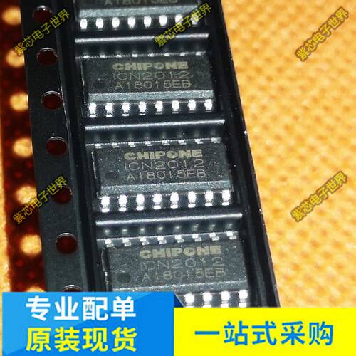 ICN2012 1CN2012 封装SOP16 原装 LED显示屏驱动芯片 直拍