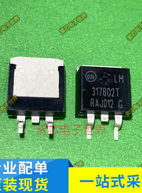 全新原装 LM317BD2T LM22676TJ-ADJ/NOPB MBRB10100CT  TO-263