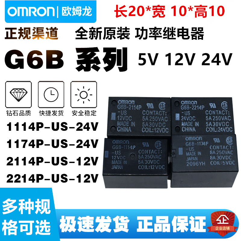 欧姆龙继电器G6B-1114P 1174P-FD 2214 2114P-US 5V12V 24VDC P6B