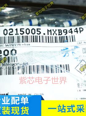 0215005.MXB944P进口5*20延时慢熔陶瓷保险丝管5A安 LF.T5AH250VP
