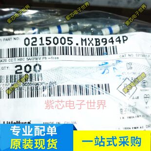 0215005.MXB944P进口5*20延时慢熔陶瓷保险丝管5A安 LF.T5AH250VP