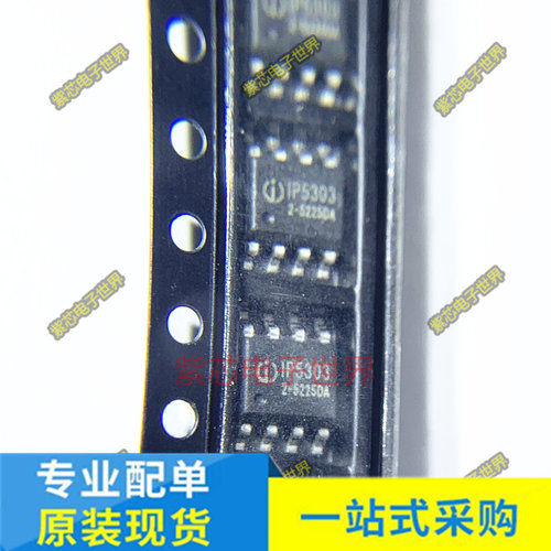 原装 IP5306 IP5305 IP5303 IP5303T_BT SOP8 2A移动电源充电芯片