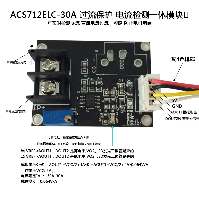 ACS712ELC-30A电流检测比较限流一体模块配线提供原理图说明书