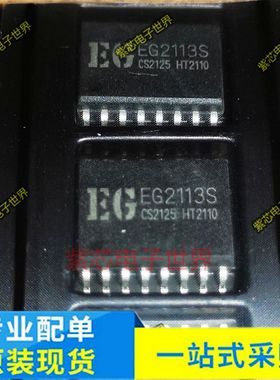 全新原装EG2113D EG2113S 贴片SOP16宽体 逆变器电源半桥驱动芯片