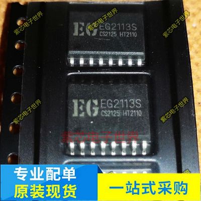 全新原装EG2113D EG2113S 贴片SOP16宽体 逆变器电源半桥驱动芯片