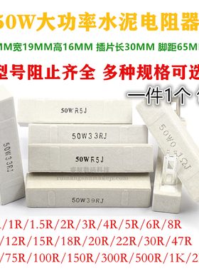 50W大功率水泥电阻器120R 150R200R220R250R270R300R500R1K2K欧姆