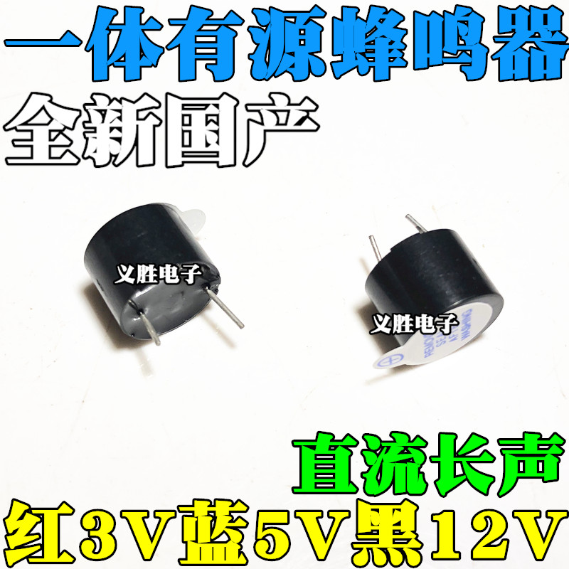 一体有源蜂鸣器 5V 直流长声 TMB12A05 12*9.5MM 【蓝色标】