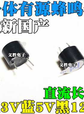 一体有源蜂鸣器 5V 直流长声 TMB12A05 12*9.5MM 【蓝色标】