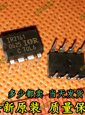 IR2161PBF IR2161 DIP8直插 IR进口全新原装现货 一只起拍