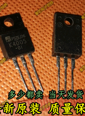 2SK4005 K4005 N沟道场效应 电源管TO-220F 三极管
