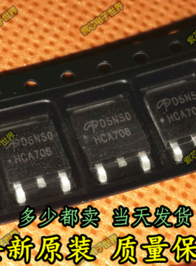 AOD5N50 D5N50 液晶场效应MOS管 5A 500V N沟道 贴片TO-252