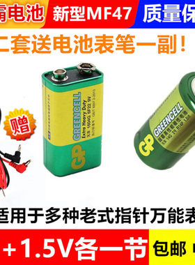 万用表2号1.5V MF47指针式万用表MF500型 9V 15V叠层电池二号3号