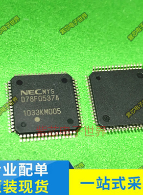 TA550B TL16C550BPTR UPD78F0537AGK-GAJ-AX丝印D78F0537A 原装