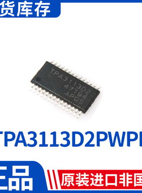 TPA3113 TPA3113D2 TPA3113D2PWPR HTSSOP-28 全新 原装进口芯片