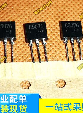 2SC5076 2SC5076-Y 直插TO-126L 功率三极管5A50V 全新进口原装