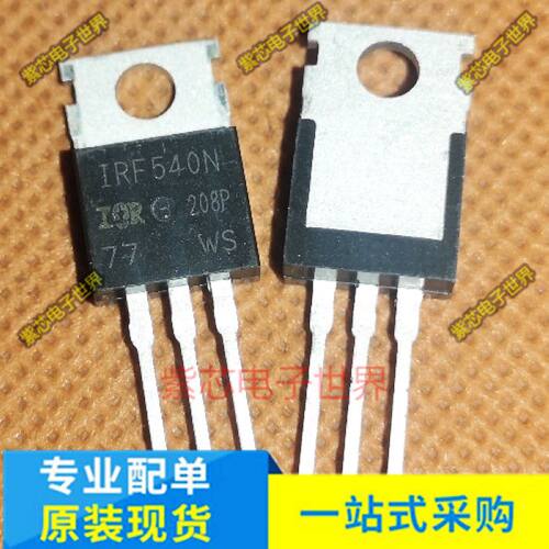 全新原装 IRF540N IRF540NPBF 场效应管 封装TO-220  正品