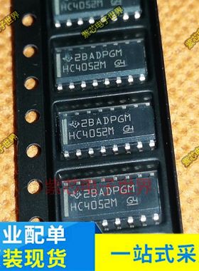 HC4052M 原装 CD74HC4052M96 SOIC-16 单通道模拟多路复用器芯片