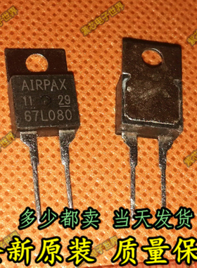 67L080 AIRPAX TO220-2 80度 常闭温度 全新原装  直拍