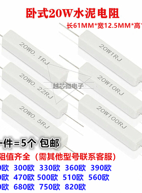 SQP卧式水泥电阻20W270R 300R 330R 360R 500R 510R 680R 820R