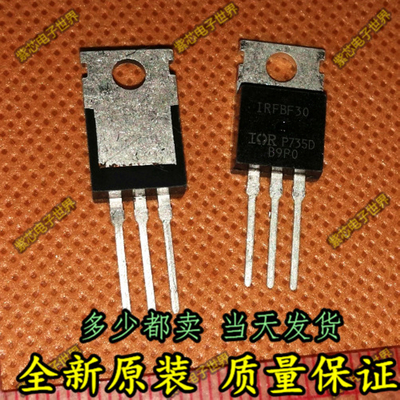 IRFBF30 场效应 900V 3.6A 三极管N沟道 全新现货