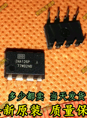 全新原装 INA126P INA126 增益仪表放大器芯片 正品现货