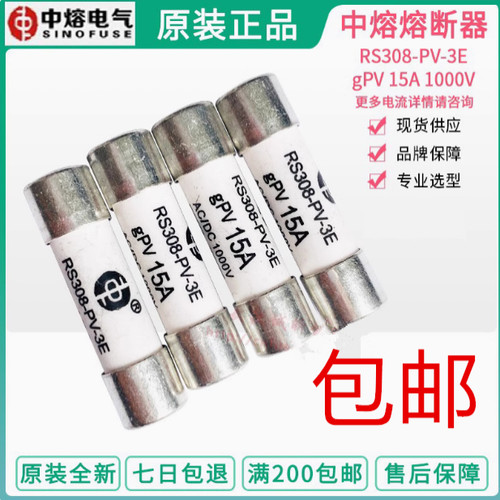 中熔光伏保险丝RS308-PV3EgPV