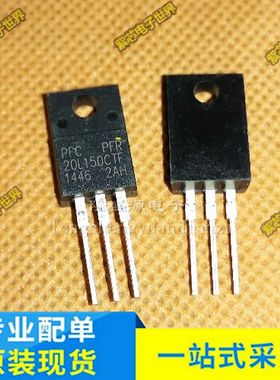 PFR20L150CTF 20L150 CSF20L150CT TO-220F 低VF肖特基二极管