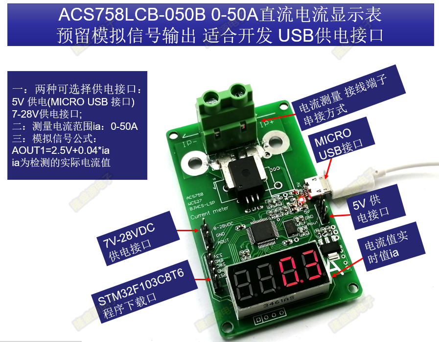 ACS758LCB-050B 模块 0-50A交流直流电流显示表