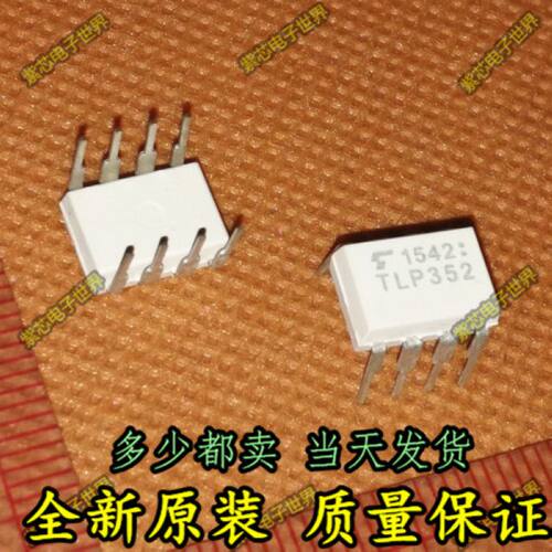 全新原装 TLP352 光电耦合器 直插光耦 DIP-8 正品现货 可直拍