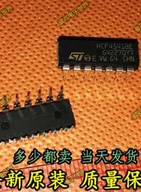 数字逻缉电路 HCF4541BE HCF4541  DIP-14 全新原装 直拍