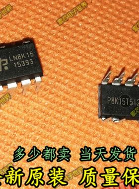 全新原装 LN8K15 LNBK15 力生美 电源芯片IC集成 直插DIP-7脚