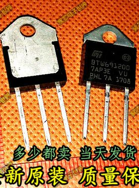 全新现货BTW69-1200 BTW691200 1200V单向可控硅 TO-3P 直拍